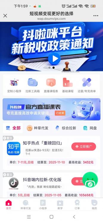 南安抖啦咪是什么平台-一个专注短视频流量变现的平台! 第4张 南安抖啦咪是什么平台-一个专注短视频流量变现的平台! 第4张