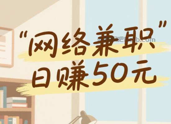 南安线上居家工作适合找哪些兼职 第1张 南安线上居家工作适合找哪些兼职 第1张